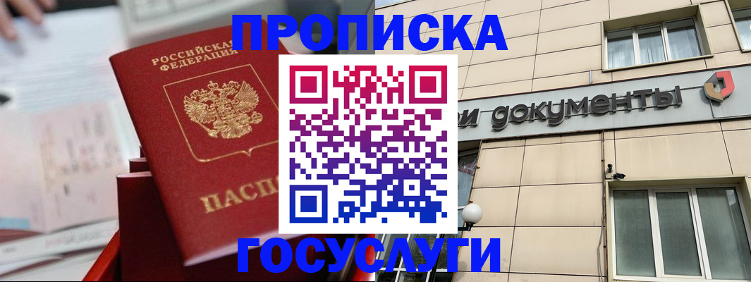 прописка в Коми