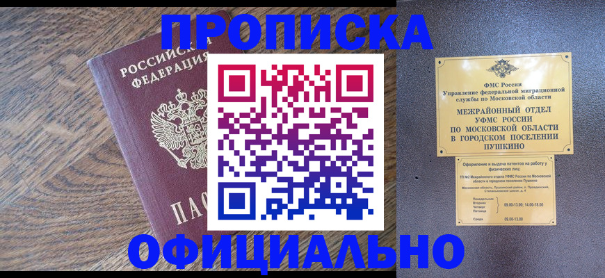 временная регистрация купить в Коми